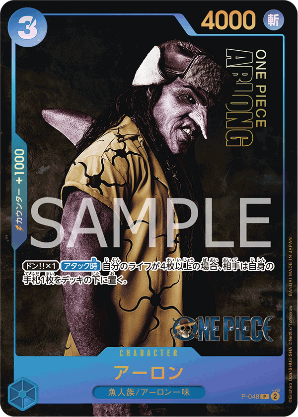 Arlong, Promotion card #048