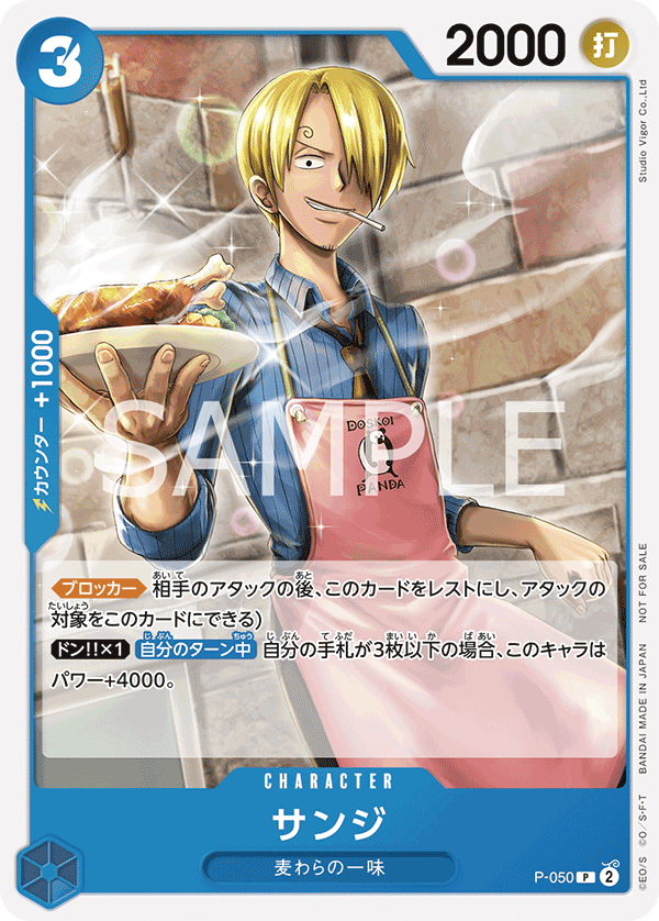 Sanji, Promotion card #050