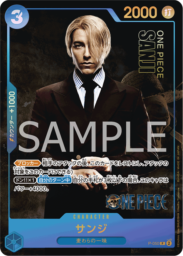 Sanji, Promotion card #050