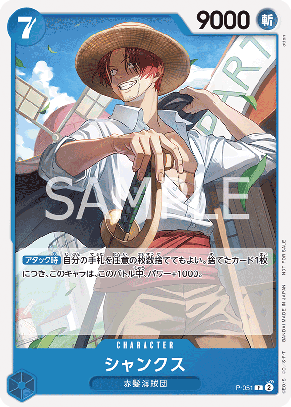 Shanks, Promotion card #051