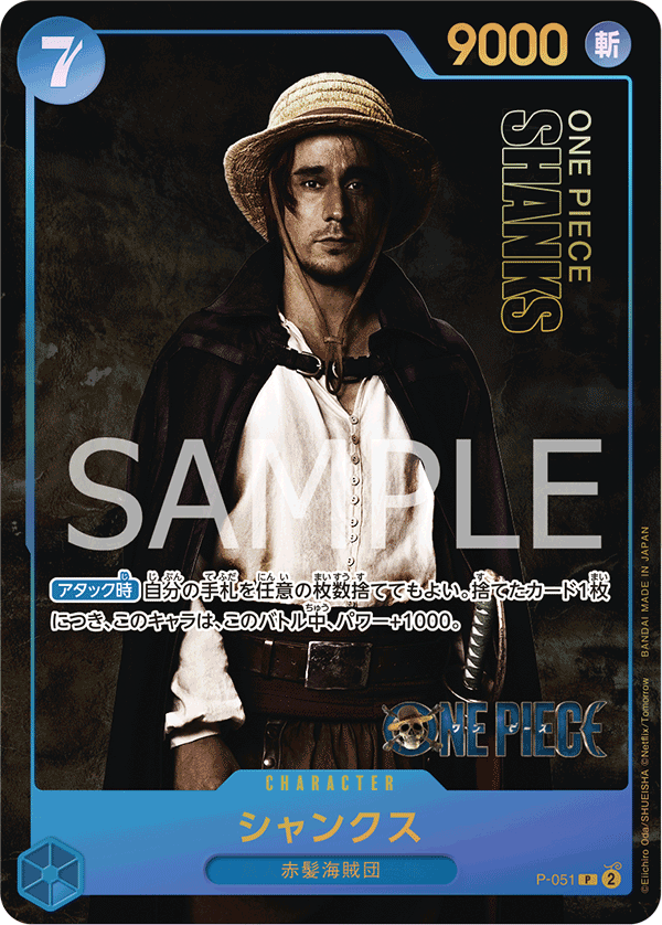 Shanks, Promotion card #051