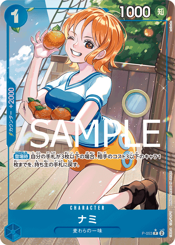 Nami, Promotion card #053