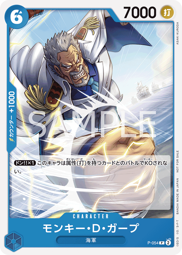 Monkey.D.Garp, Promotion card #054