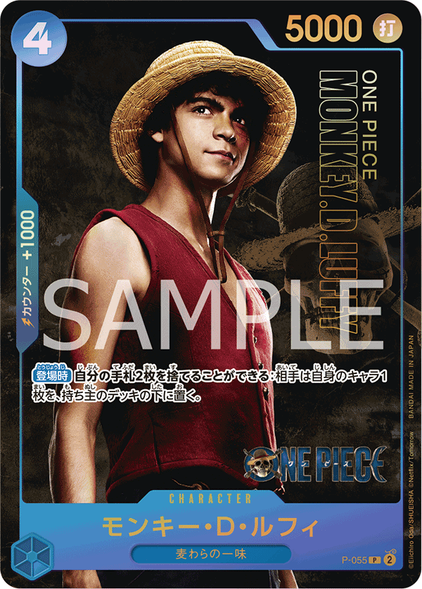 Monkey.D.Luffy, Promotion card #055