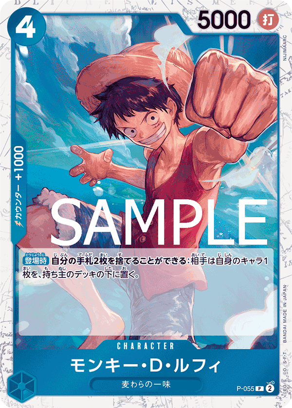 Monkey.D.Luffy, Promotion card #055