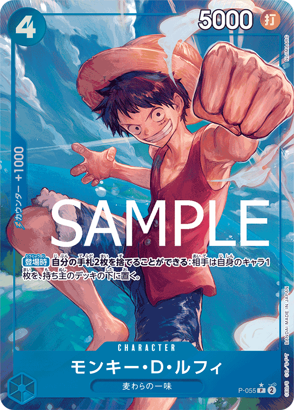 Monkey.D.Luffy, Promotion card #055