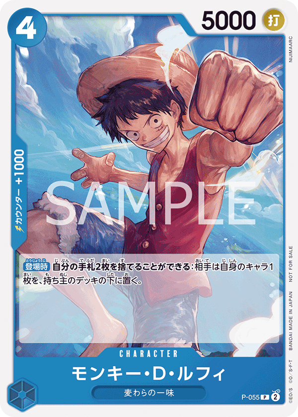 Monkey.D.Luffy, Promotion card #055