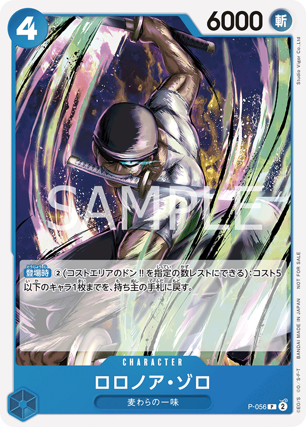 Roronoa Zoro, Promotion card #056
