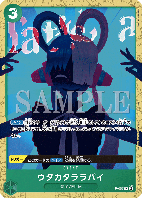 Fleeting Lullaby, Promotion card #057