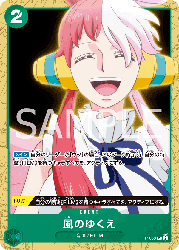 Where the Wind Blows, Promotion card #058