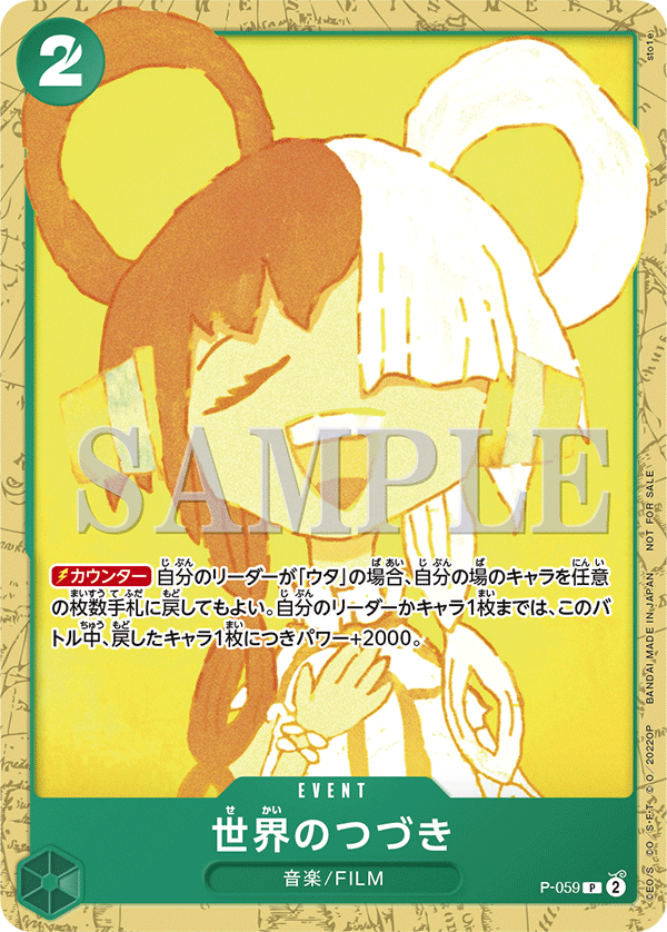 The World's Continuation, Promotion card #059