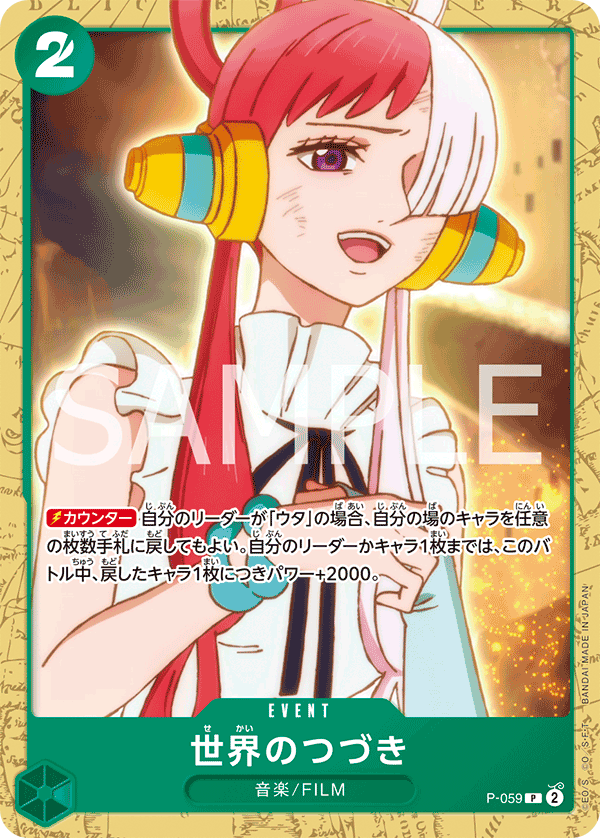 The World's Continuation, Promotion card #059