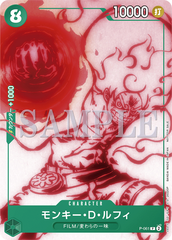 Monkey.D.Luffy, Promotion card #061