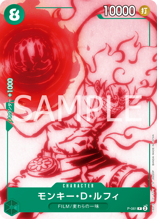 Monkey.D.Luffy, Promotion card #061