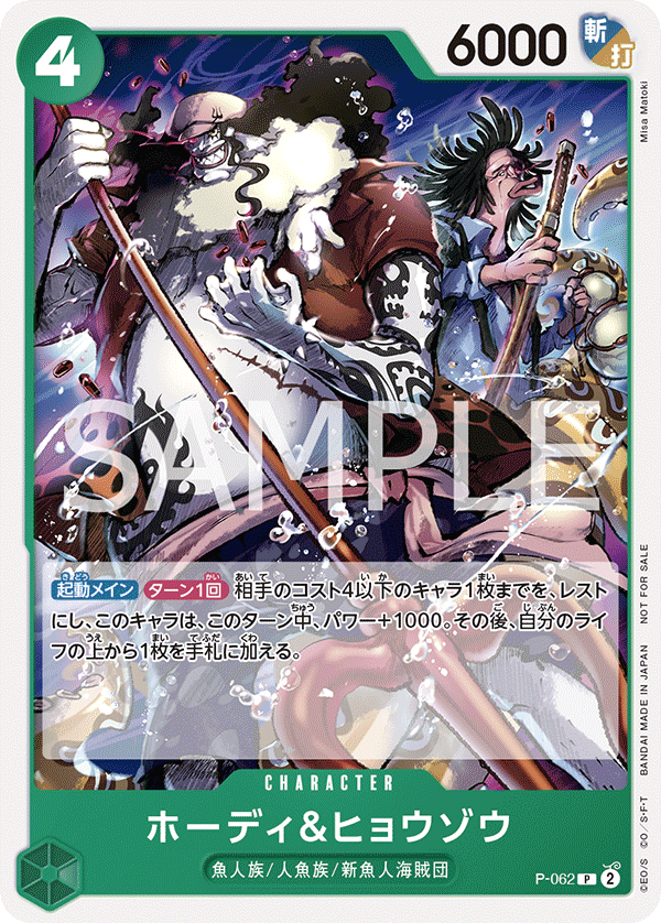 Hody &amp; Hyouzou, Promotion card #062