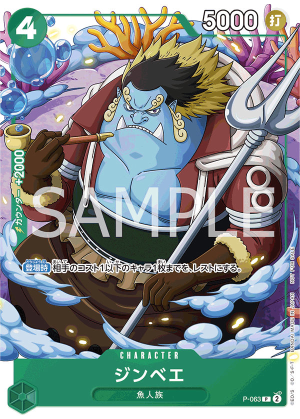 Jinbe, Promotion card #063