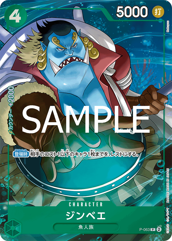 Jinbe, Promotion card #063