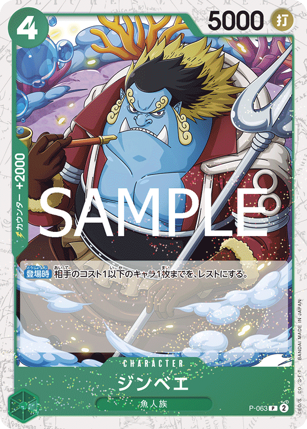 Jinbe, Promotion card #063