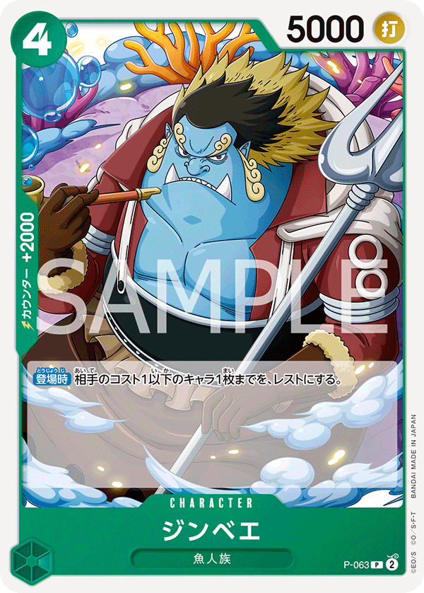 Jinbe, Promotion card #063