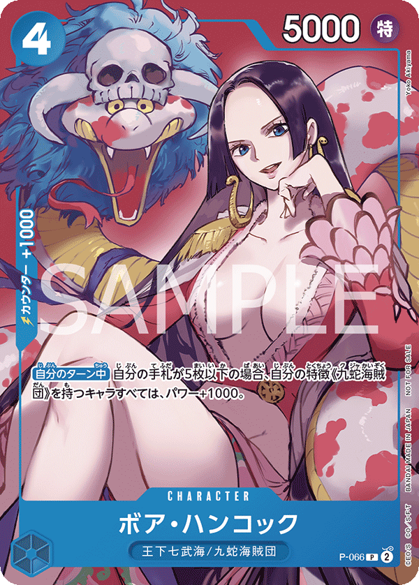 ボア・ハンコック, Promotion card #066