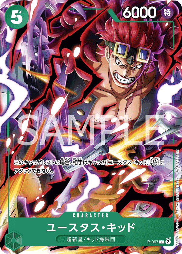 ユースタス・キッド, Promotion card #067