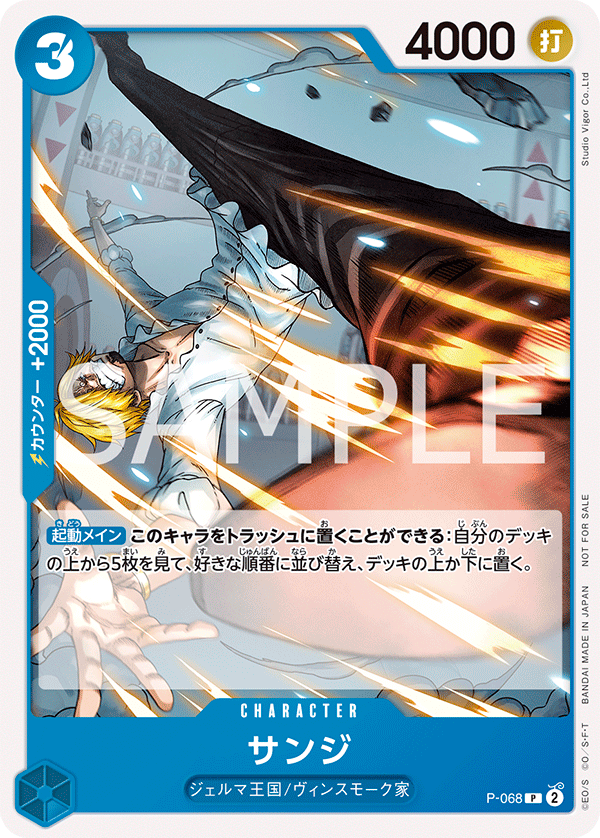 Sanji, Promotion card #068
