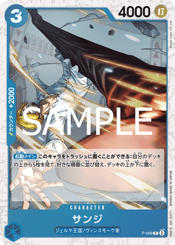 Sanji, Promotion card #068