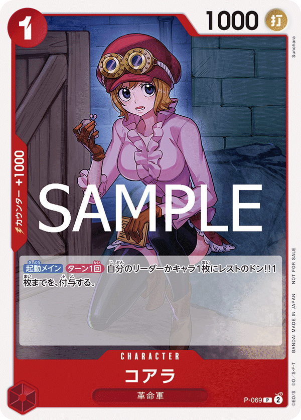 Koala, Promotion card #069