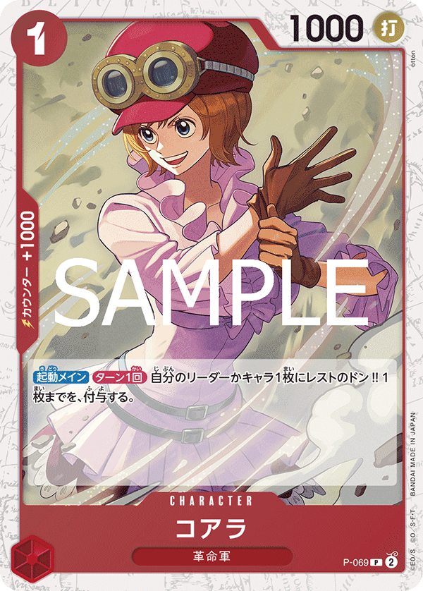 Koala, Promotion card #069