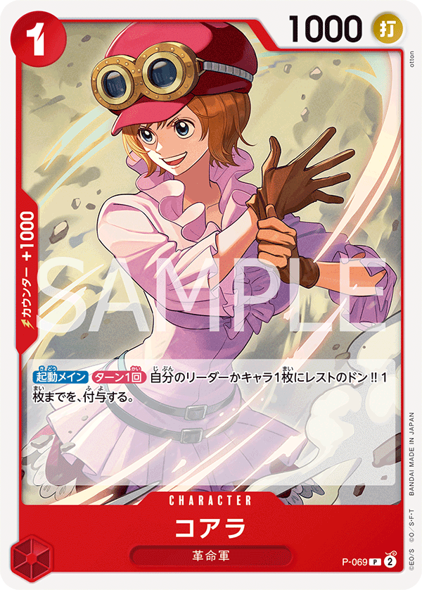 Koala, Promotion card #069