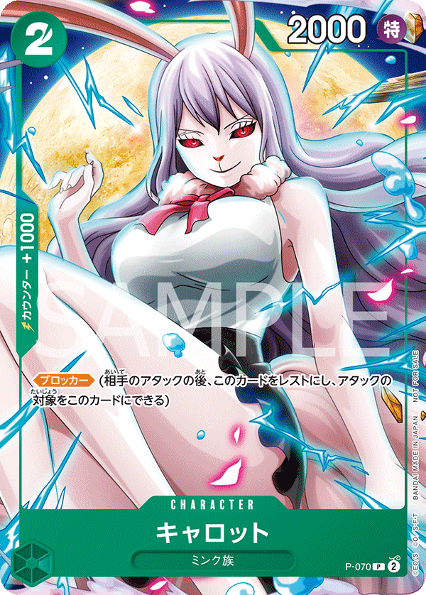 Carrot, Promotion card #070