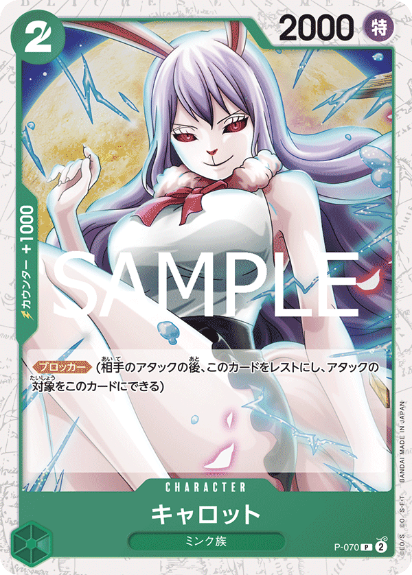 Carrot, Promotion card #070