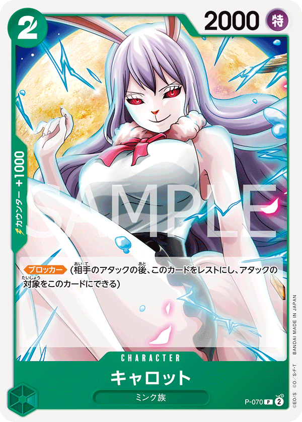 Carrot, Promotion card #070