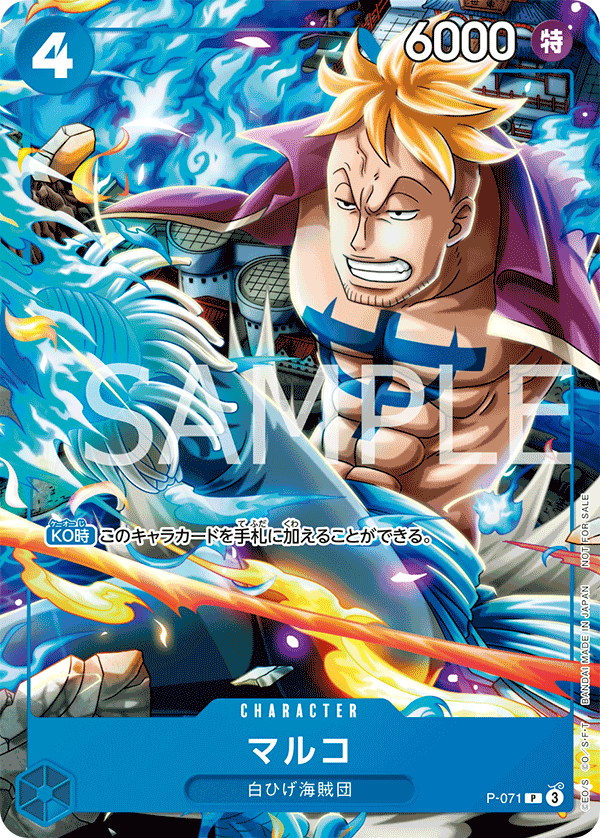 Marco, Promotion card #071