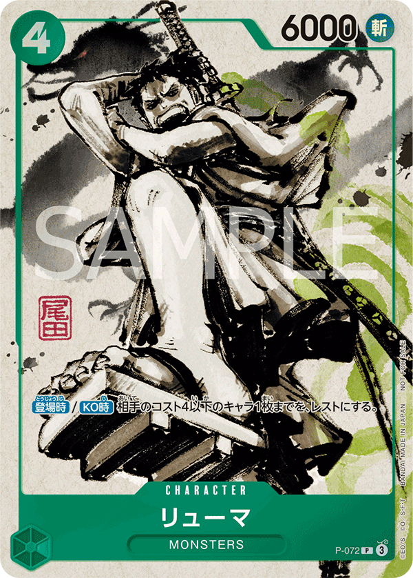 Ryuma, Promotion card #072