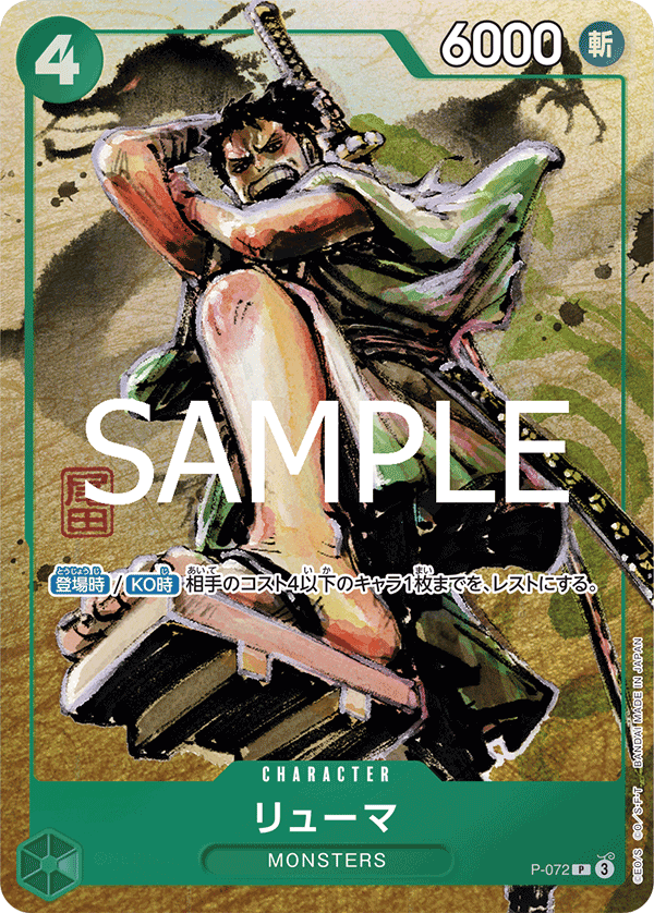 Ryuma, Promotion card #072