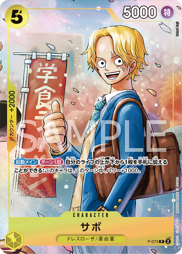 Sabo, Promotion card #073