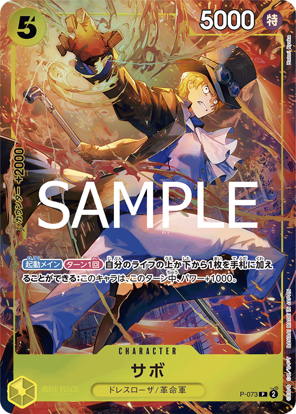 Sabo, Promotion card #073
