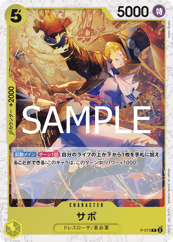 Sabo, Promotion card #073