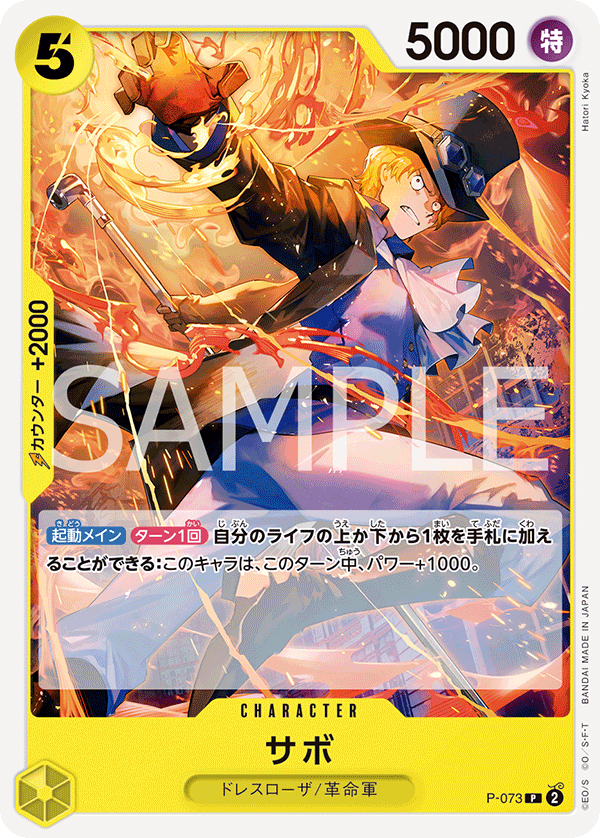 Sabo, Promotion card #073