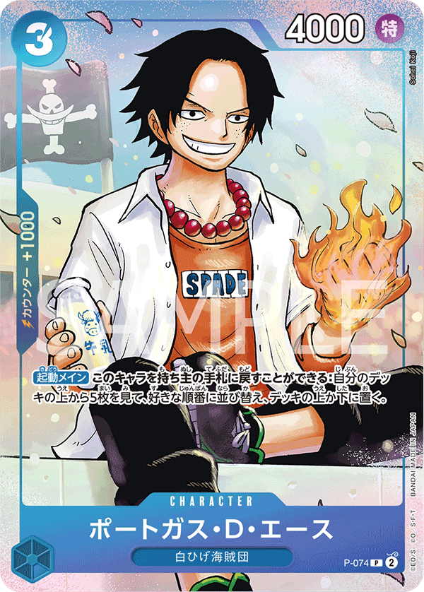 Portgas.D.Ace, Promotion card #074