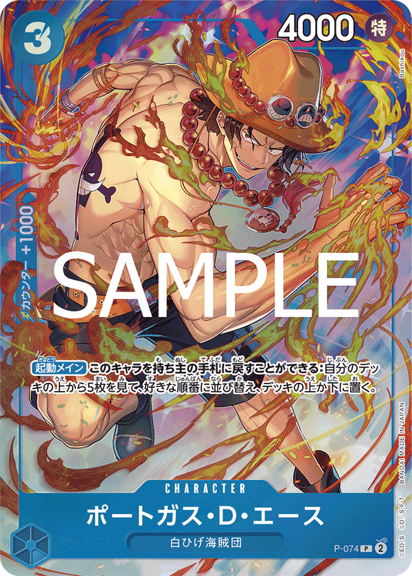 Portgas.D.Ace, Promotion card #074