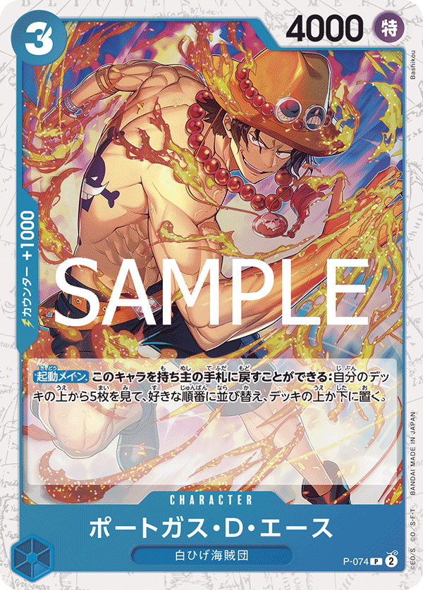 Portgas.D.Ace, Promotion card #074