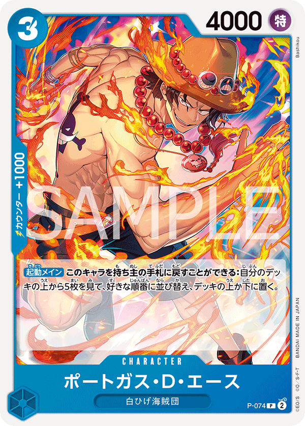 Portgas.D.Ace, Promotion card #074