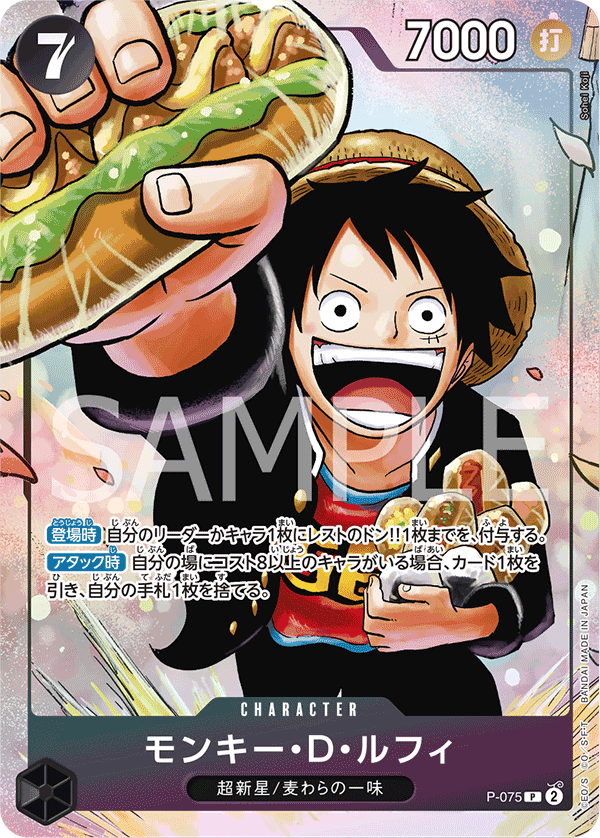 Monkey.D.Luffy, Promotion card #075