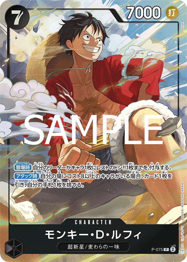 Monkey.D.Luffy, Promotion card #075
