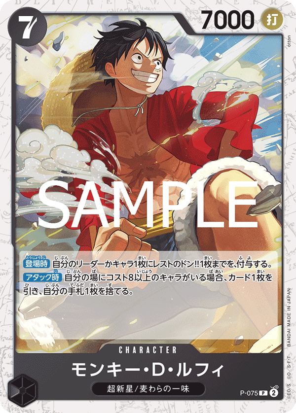 Monkey.D.Luffy, Promotion card #075