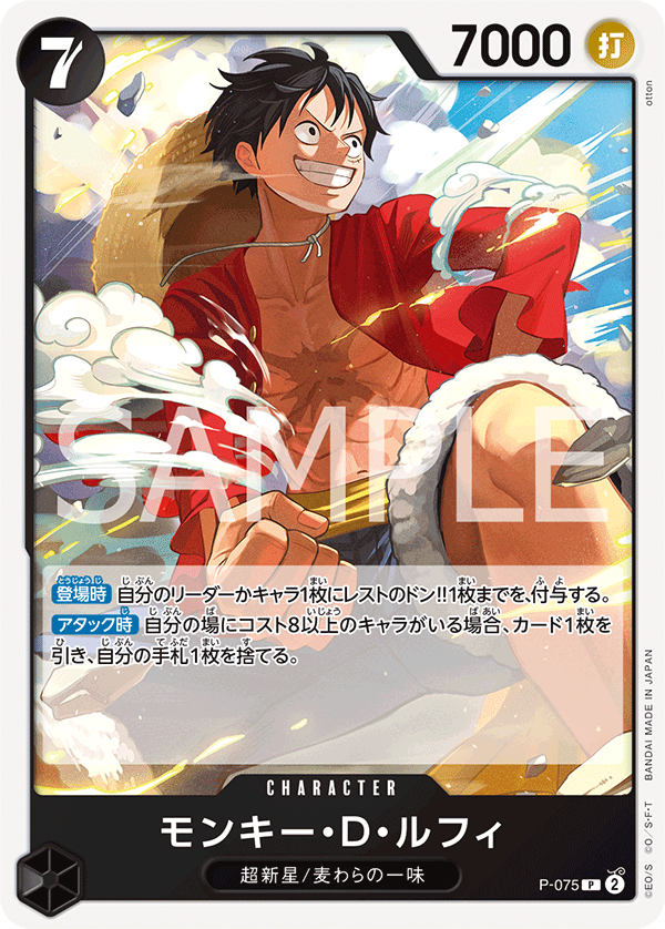 Monkey.D.Luffy, Promotion card #075