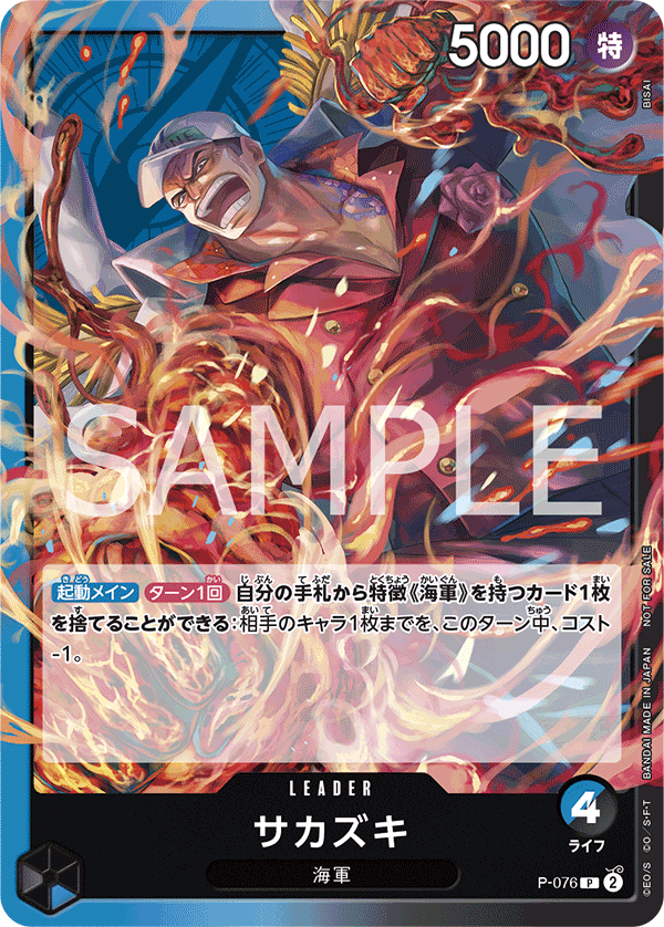 Sakazuki, Promotion card #076