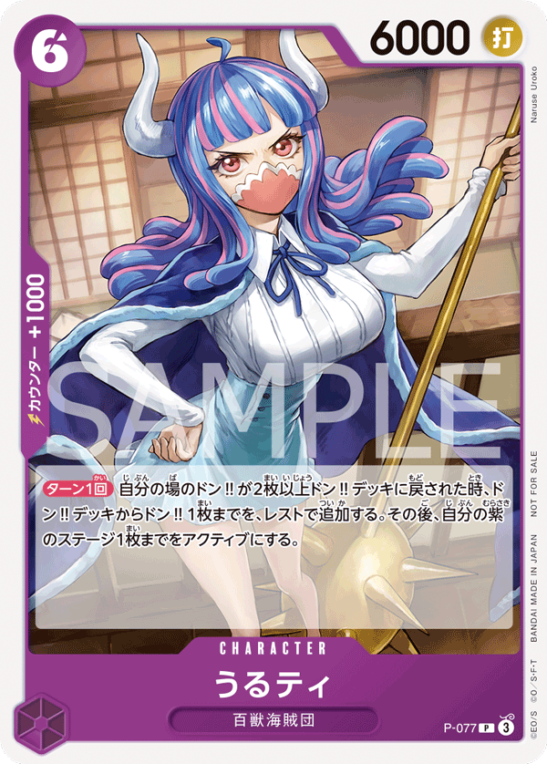 Ulti, Promotion card #077